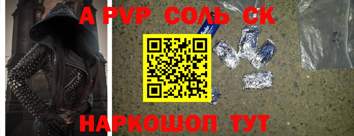 A-PVP Соль Малгобек