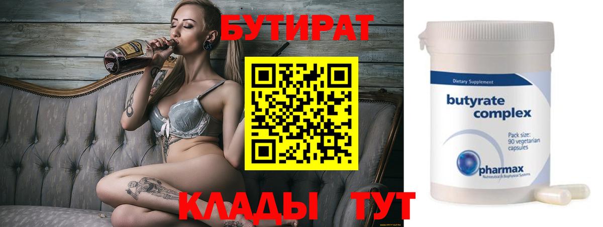 Бутират 1.4BDO Малгобек