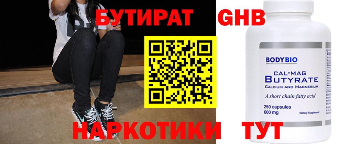 БУТИРАТ BDO 33% Малгобек