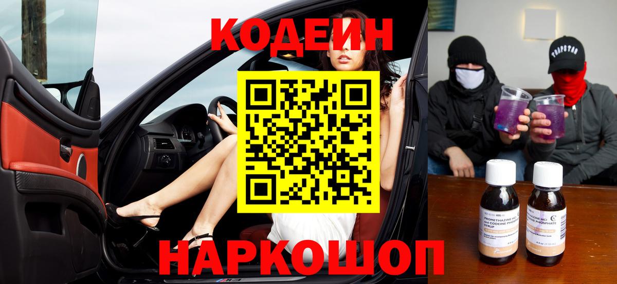 Кодеин напиток Lean (лин)  Вход с VPN  Малгобек  Codein напиток Lean (лин) 