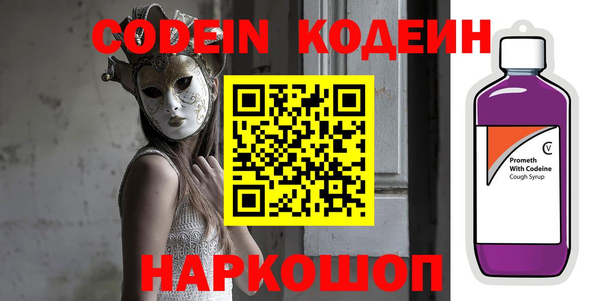 Кодеин напиток Lean (лин)  Кодеин Purple Drank  Малгобек 
