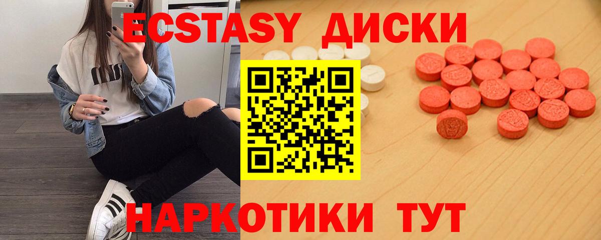 Экстази 300 mg  Экстази 280мг  купить закладку  Вход с VPN  Малгобек 