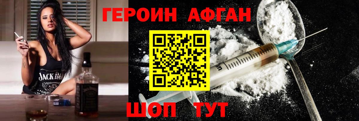 Героин Афган  Вход с VPN  ГЕРОИН  Малгобек 