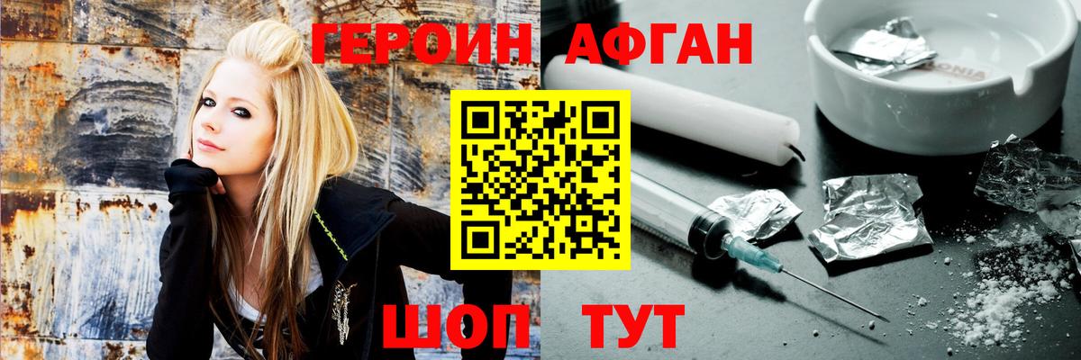 ГЕРОИН Афган Малгобек