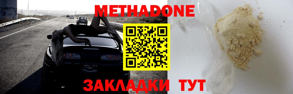 Метадон белоснежный Малгобек